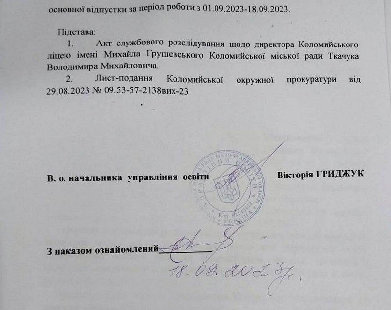 Директора ліцею ім. Грушевського наказали звільнити 2