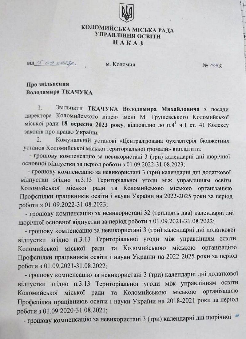 Директора ліцею ім. Грушевського наказали звільнити 1