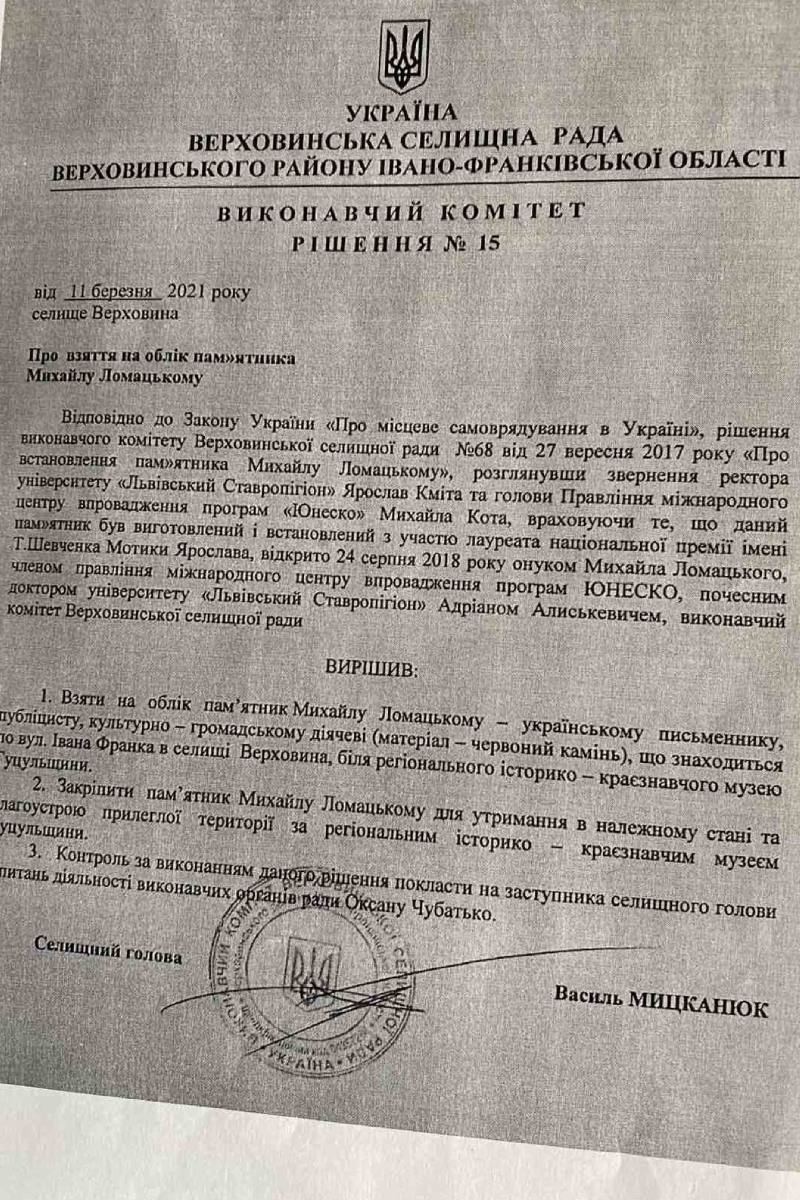 5 років стояв, а тепер хочуть віддати в інше село. Що не так з пам’ятником Михайлу Ломацькому у Верховині? 2