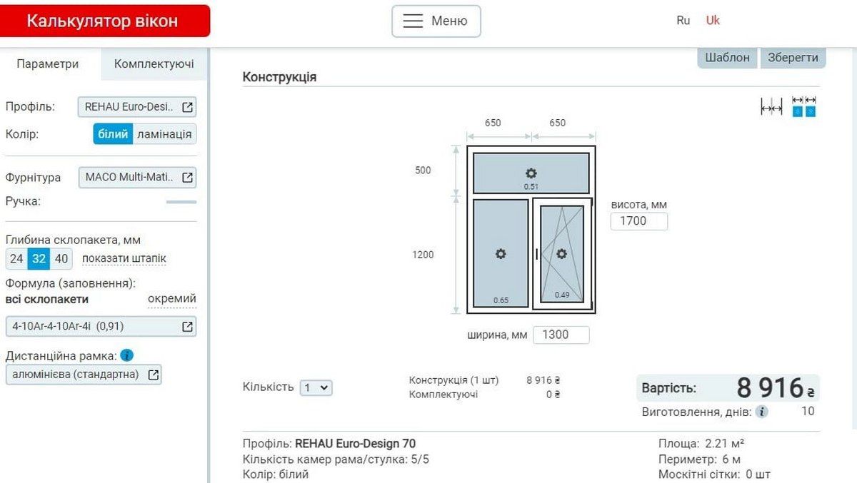 Розрахунок вартості металопластикових вікон: онлайн калькулятор 1