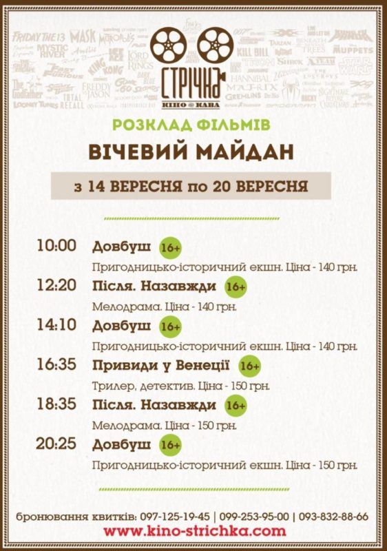 Куди піти у Коломиї 15 вересня 1