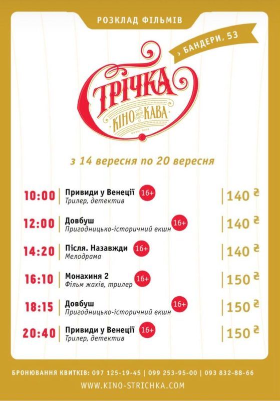 Куди піти у Коломиї 15 вересня 2