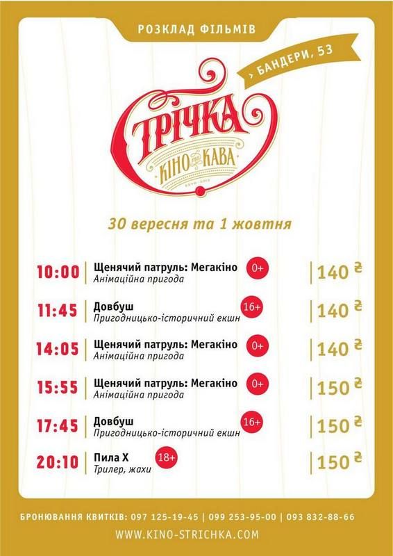 Куди піти в Коломиї 1 жовтня 2