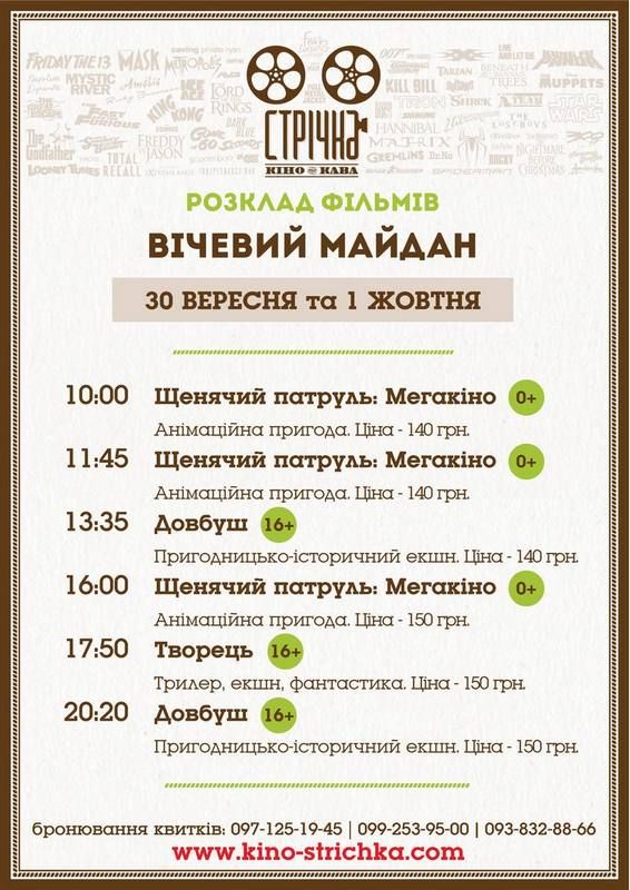 Куди піти в Коломиї 1 жовтня 1