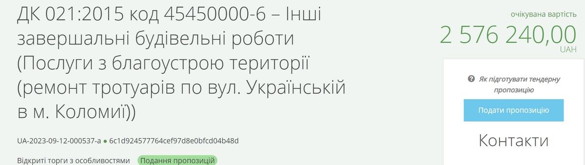 Ще більше бруківки: на вул. Українській в Коломиї ремонтуватимуть тротуари, очікувана вартість - понад 2,5 млн грн 1