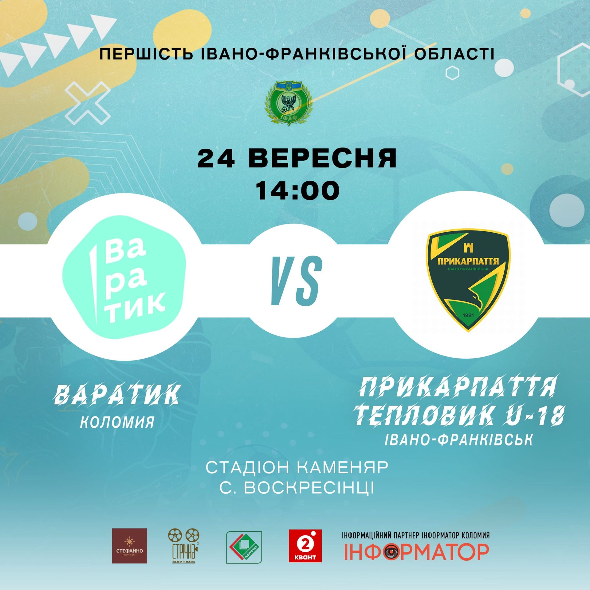 У Коломиї відбудеться футбольний поєдинок “Варатик”-“Прикарпаття-Тепловик U-18” 1