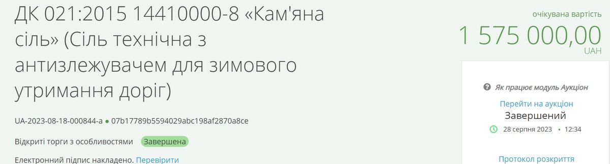 Готуй санки влітку: в Коломиї закупили солі для автодоріг на майже 1 млн 200 тис грн 1