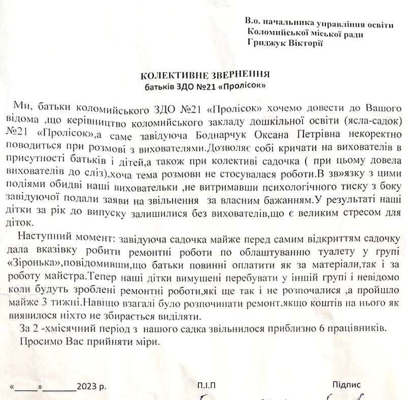 Конфлікт у садочку №21 в Коломиї: батьківський комітет обурений ставленням директорки, через яку звільняються вихователі 3