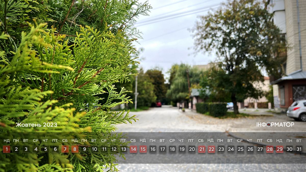 Календар на жовтень-2023 від Інформатора 6