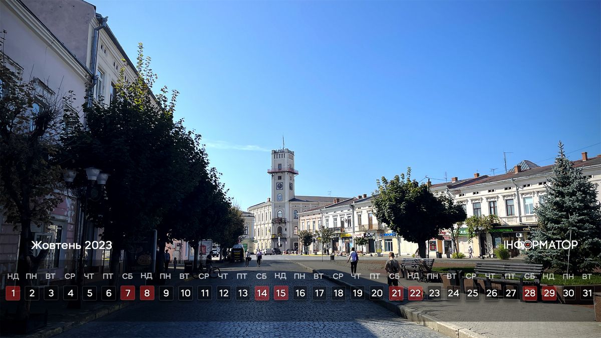 Календар на жовтень-2023 від Інформатора 5