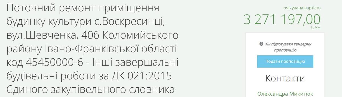 У Воскресінцях хочуть відремонтувати клуб за кілька мільйонів гривень, активісти написали скарги в аудит 1