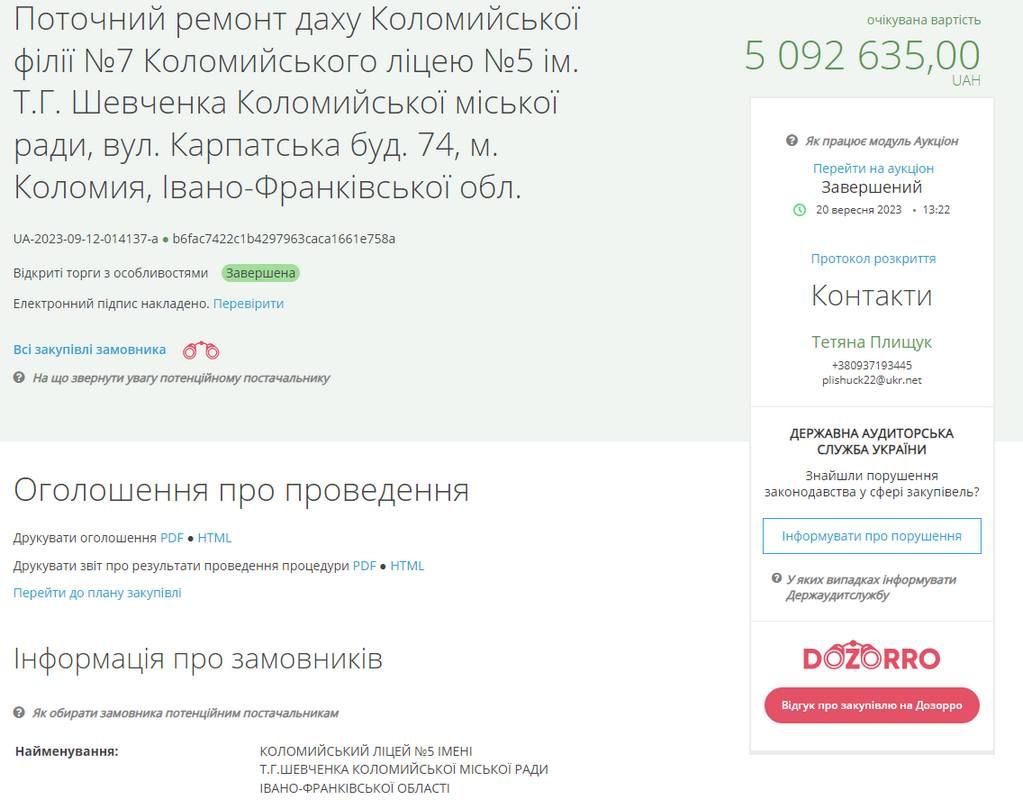 Ремонт даху школи №7 у Коломиї обійдеться в 4,3 млн грн 1