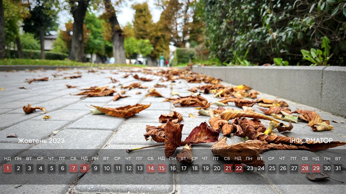 Календар на жовтень-2023 від Інформатора 1