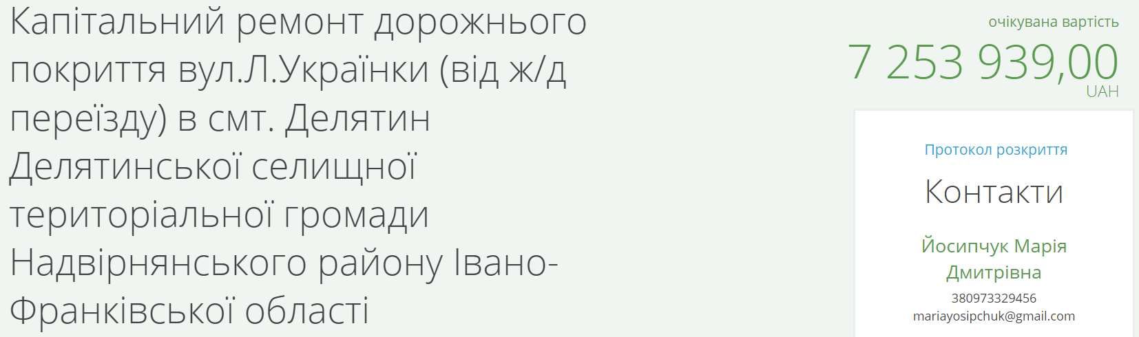 Майже 4 млн грн коштує ремонт однієї вулиці в Делятині 1