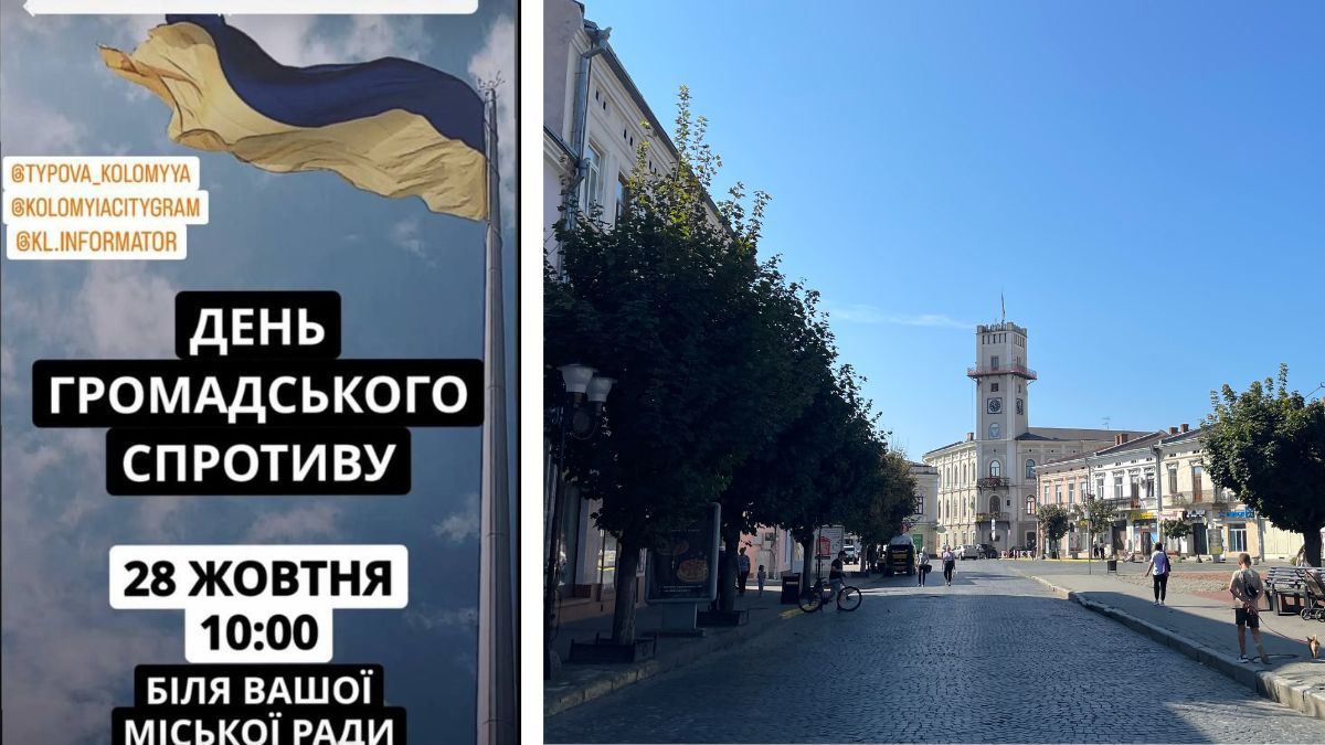 У суботу, 28 жовтня, о 10:00 біля ратуші у Коломиї відбудеться акція громадського спротиву