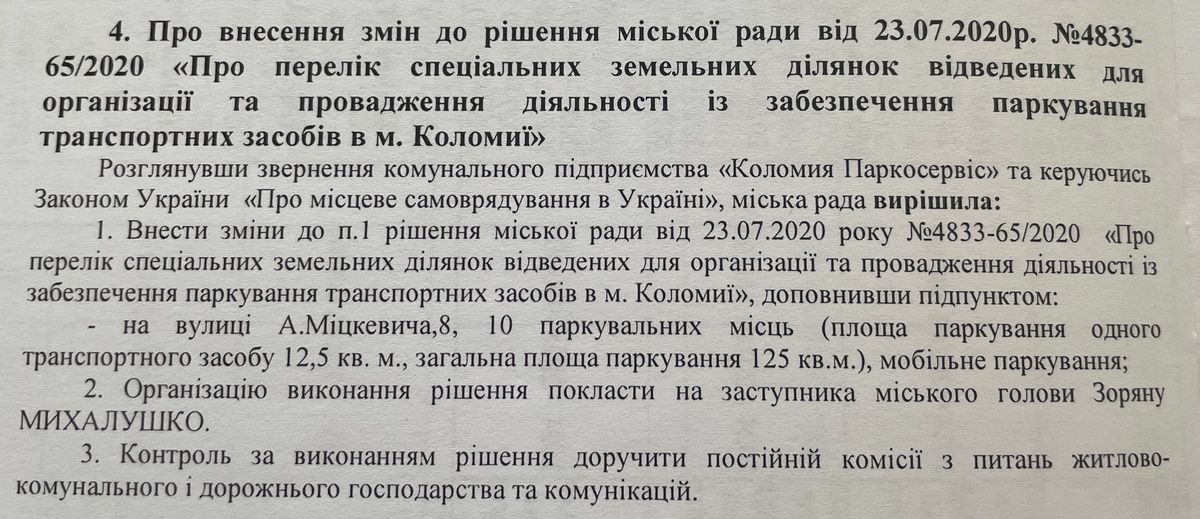 У Коломиї облаштують ще одну платну парковку 2