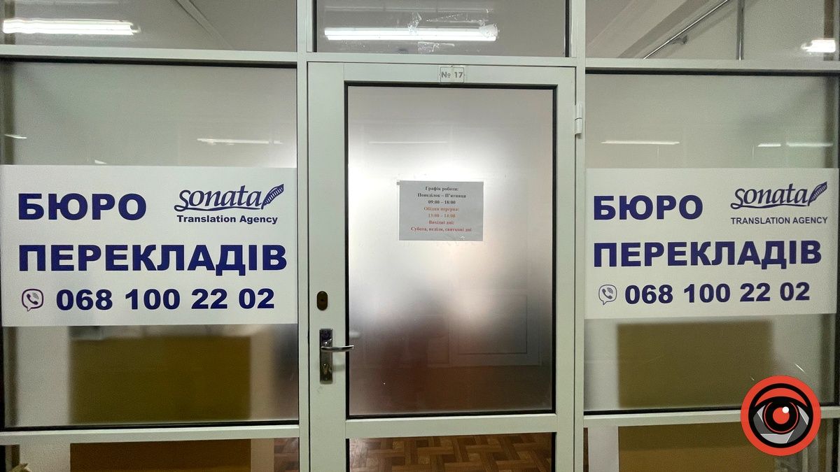 Бюро перекладів "Соната": вивчення іноземних мов і якісний переклад 1