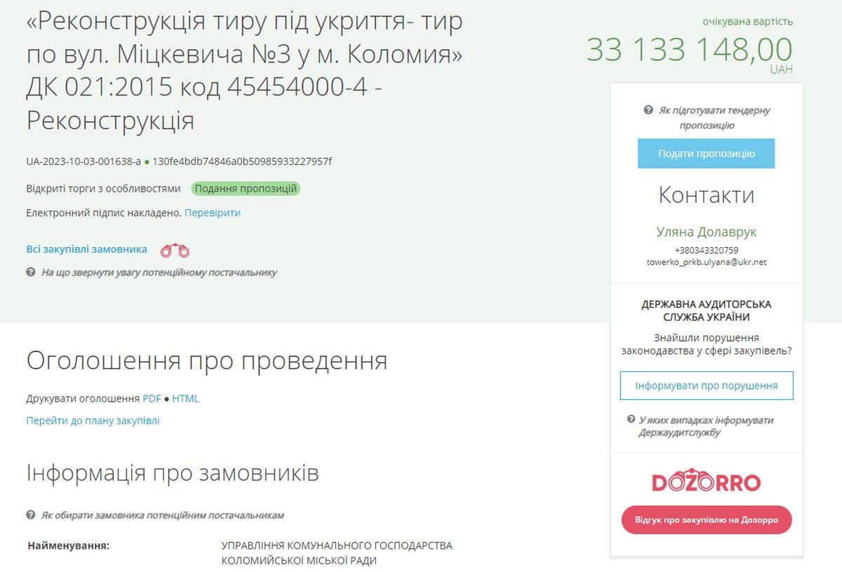 У Коломиї готові заплатити 33 млн грн за реконструкцію тиру під укриття 1