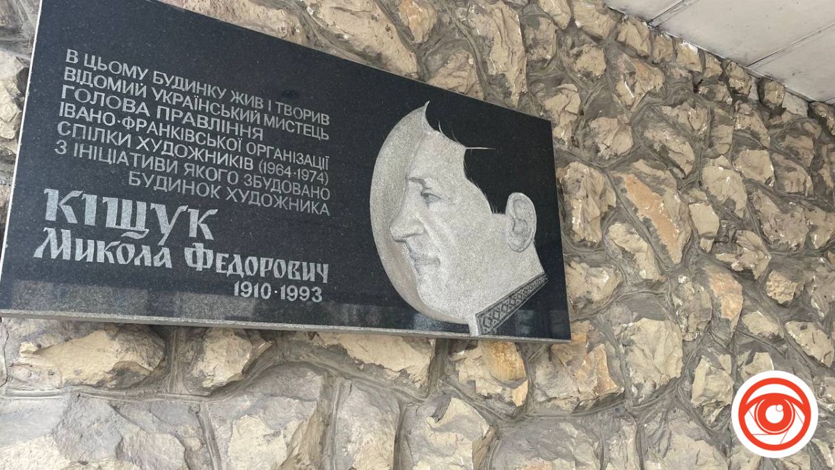 У Франківську висить дошка комуністичному діячу Миколі Кіщуку з Косівщини