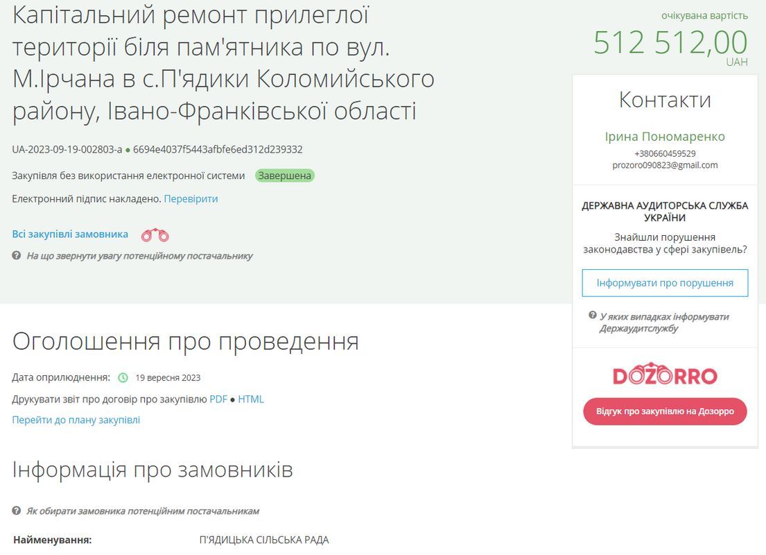 За ремонт території біля пам'ятника у центрі с. П'ядики мають заплатити понад півмільйона гривень 1