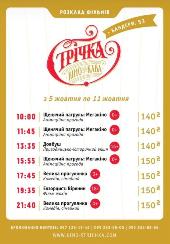 Куди піти у Коломиї 5 жовтня
