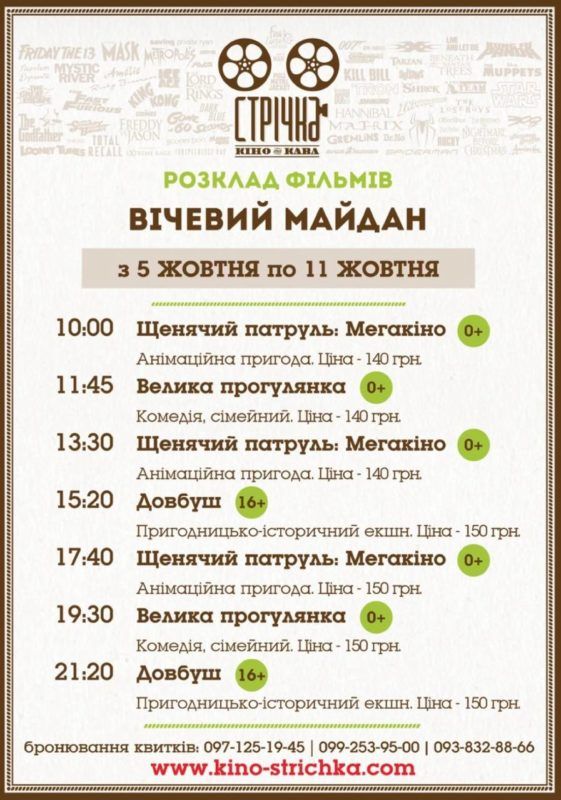 Куди піти у Коломиї 5 жовтня