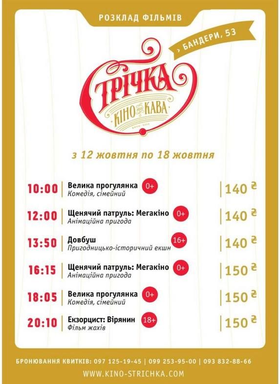 Куди піти у Коломиї 12 жовтня 1