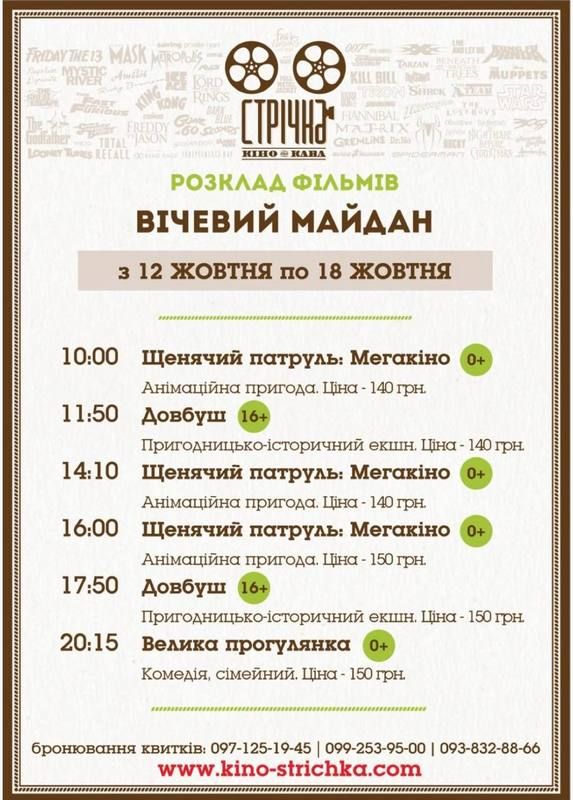 Куди піти у Коломиї 12 жовтня 2