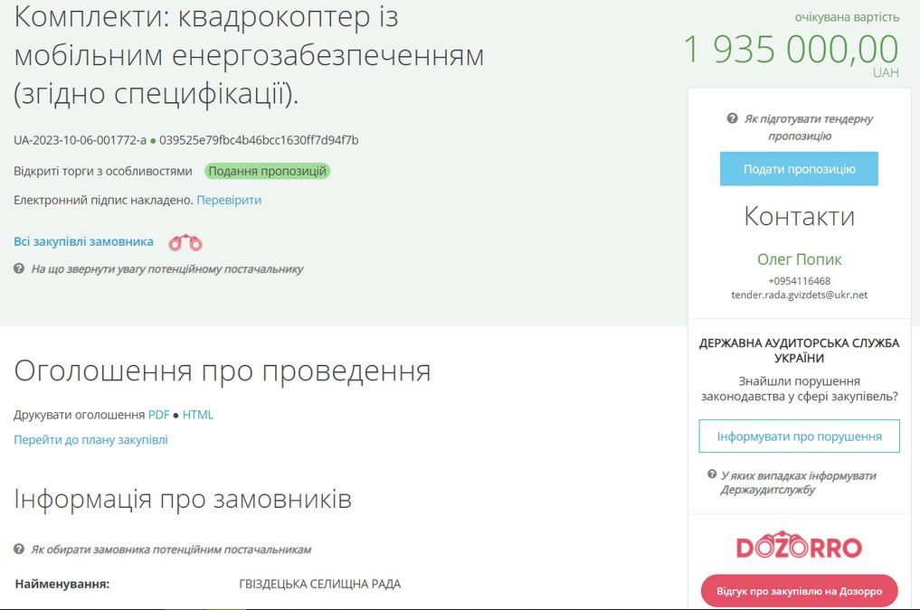 Гвіздецька селищна рада закупляє комплекти квадрокоптерів 1