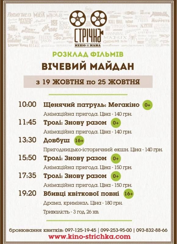 Куди піти у Коломиї 24 жовтня 2