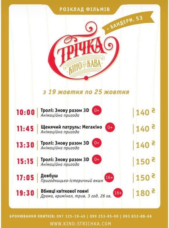 Куди піти у Коломиї 24 жовтня 1