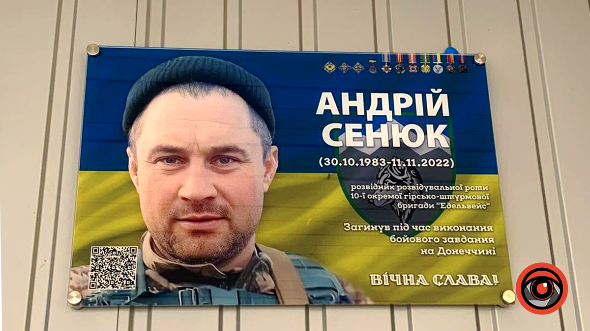 Пам'яті Андрія Сенюка: у Коломийському ліцеї №4 відкрили меморіальну дошку Герою