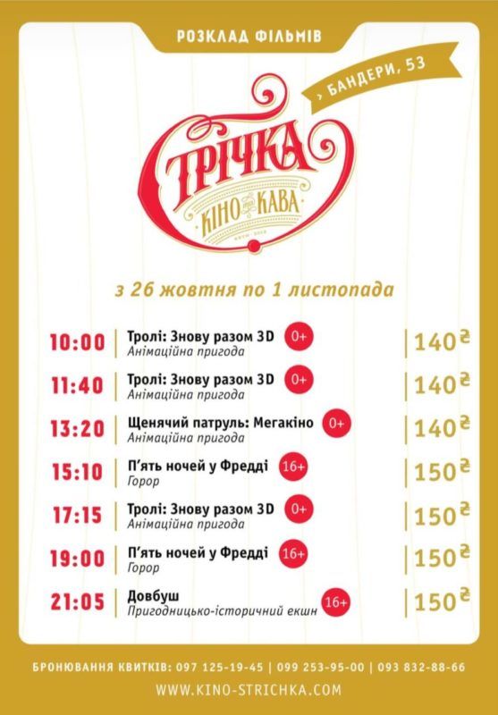 розклад кінотеатр