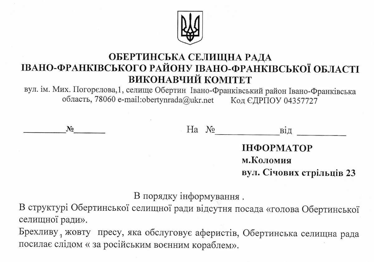 Відповідь Обертинської селищної ради на інформаційний запит про зарплати