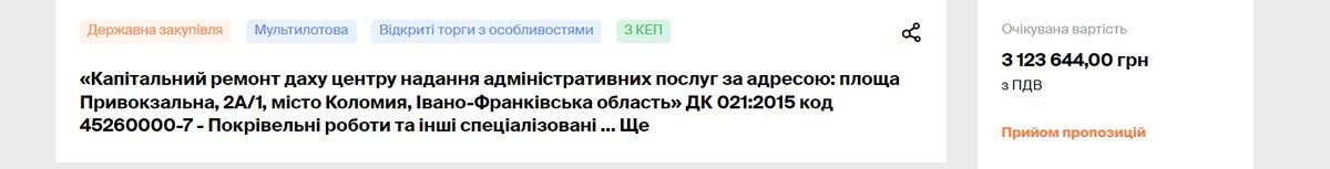 У Коломиї оголосили тендер на ремонт даху ЦНАПу вартістю понад 3 млн грн 1