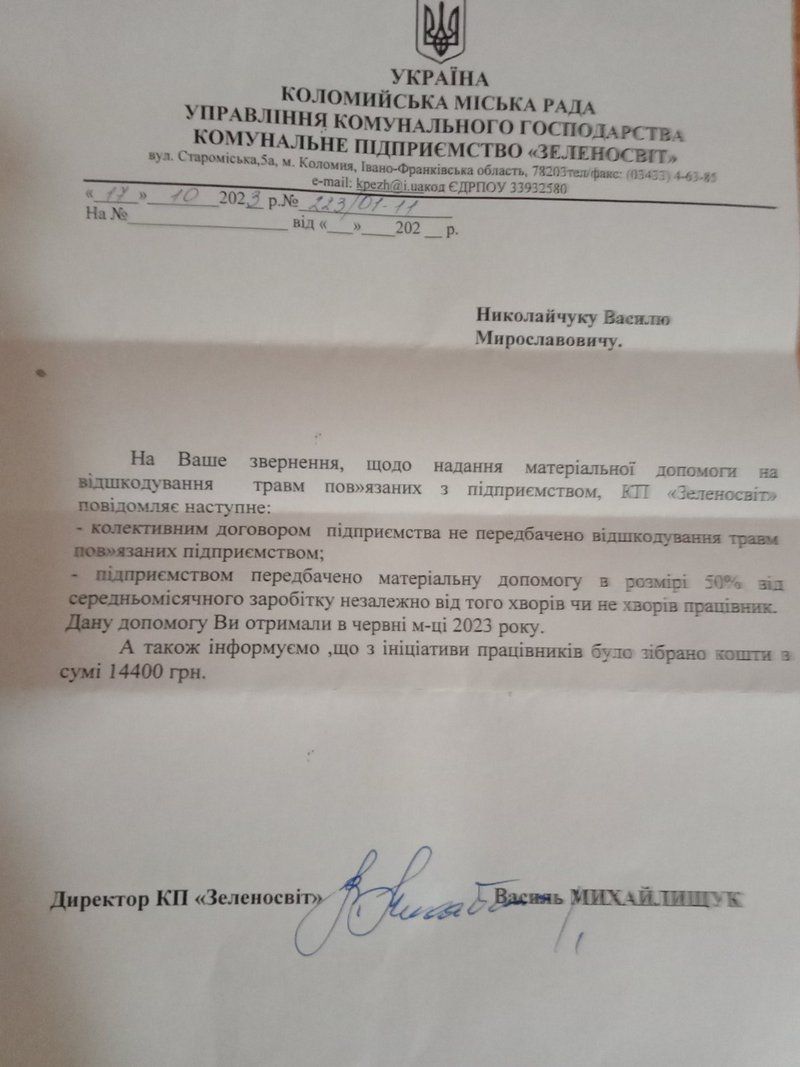 директор підприємства Василь Михайлищук їм у допомозі відмовив