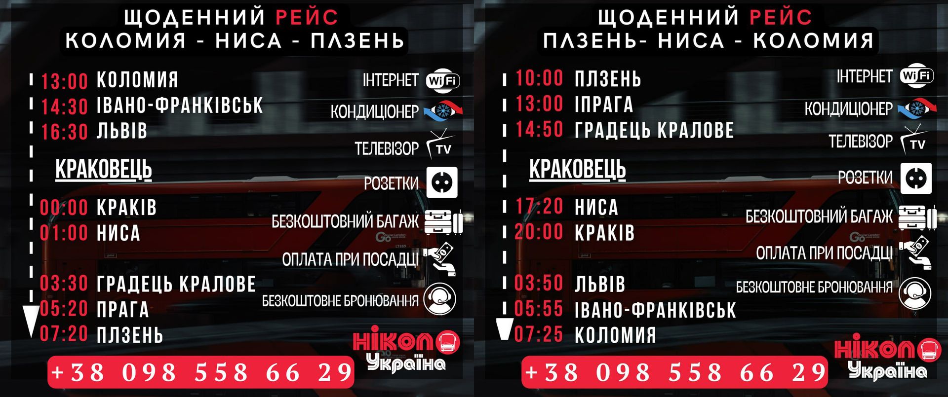 З України в Польщу: щодня і з комфортом 2