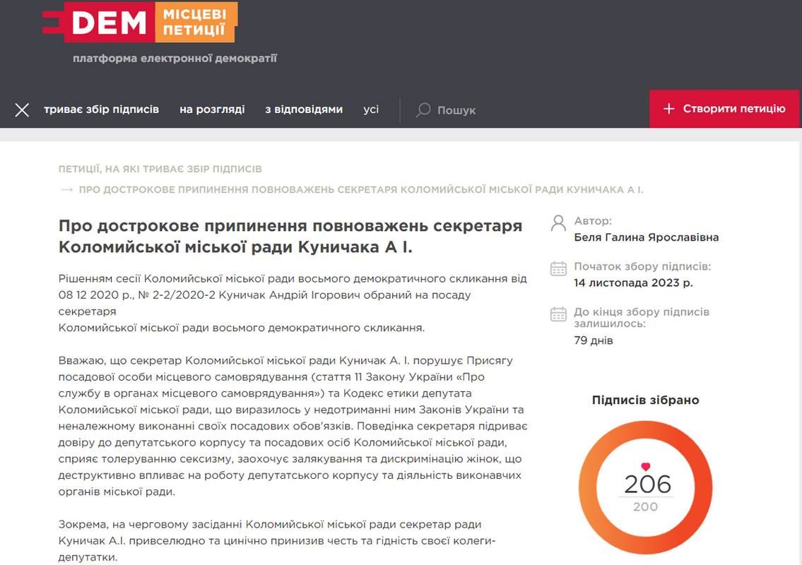 Петиція про зняття з посади секретаря Коломийської міської ради набрала підписи 1
