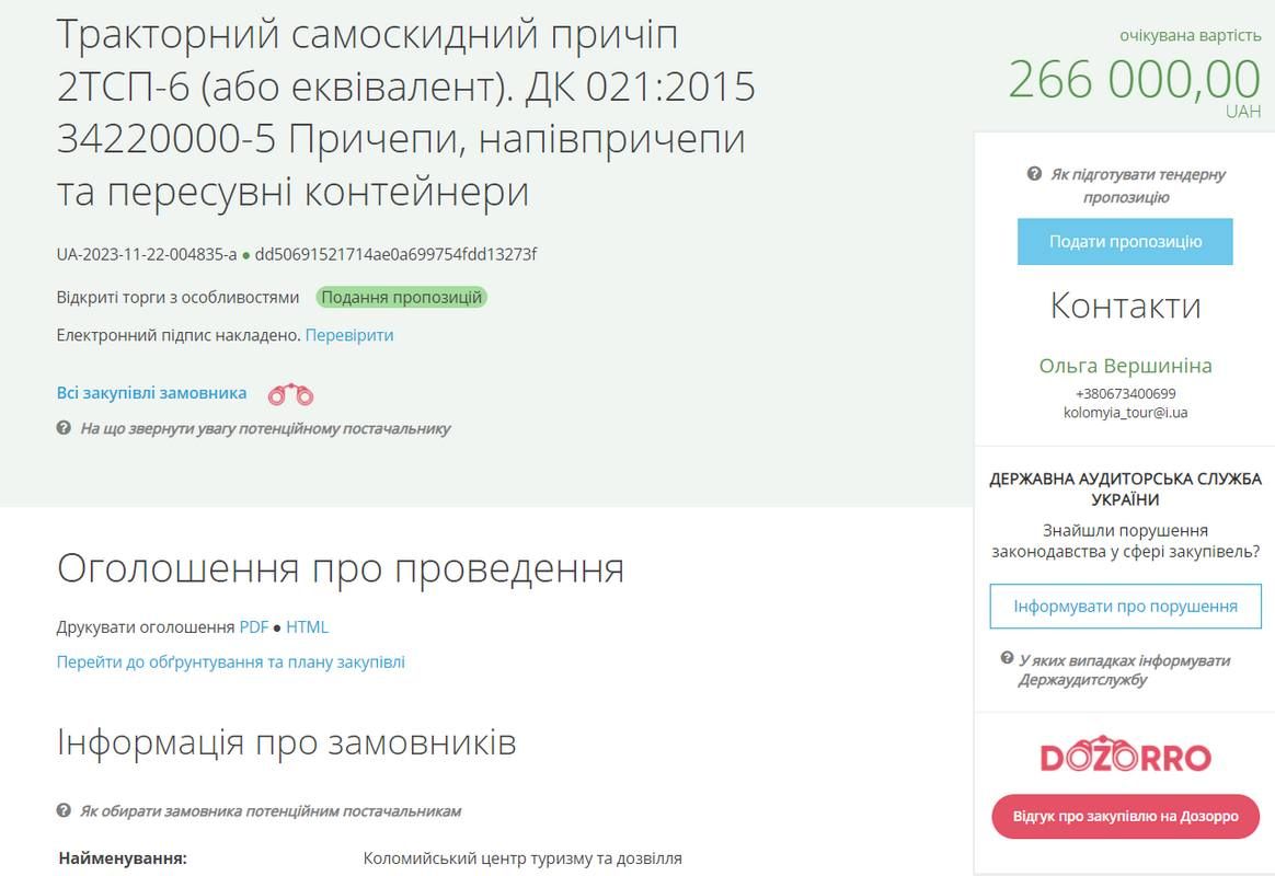 У Коломиї хочуть закупити тракторний причіп за понад 260 тис грн 1