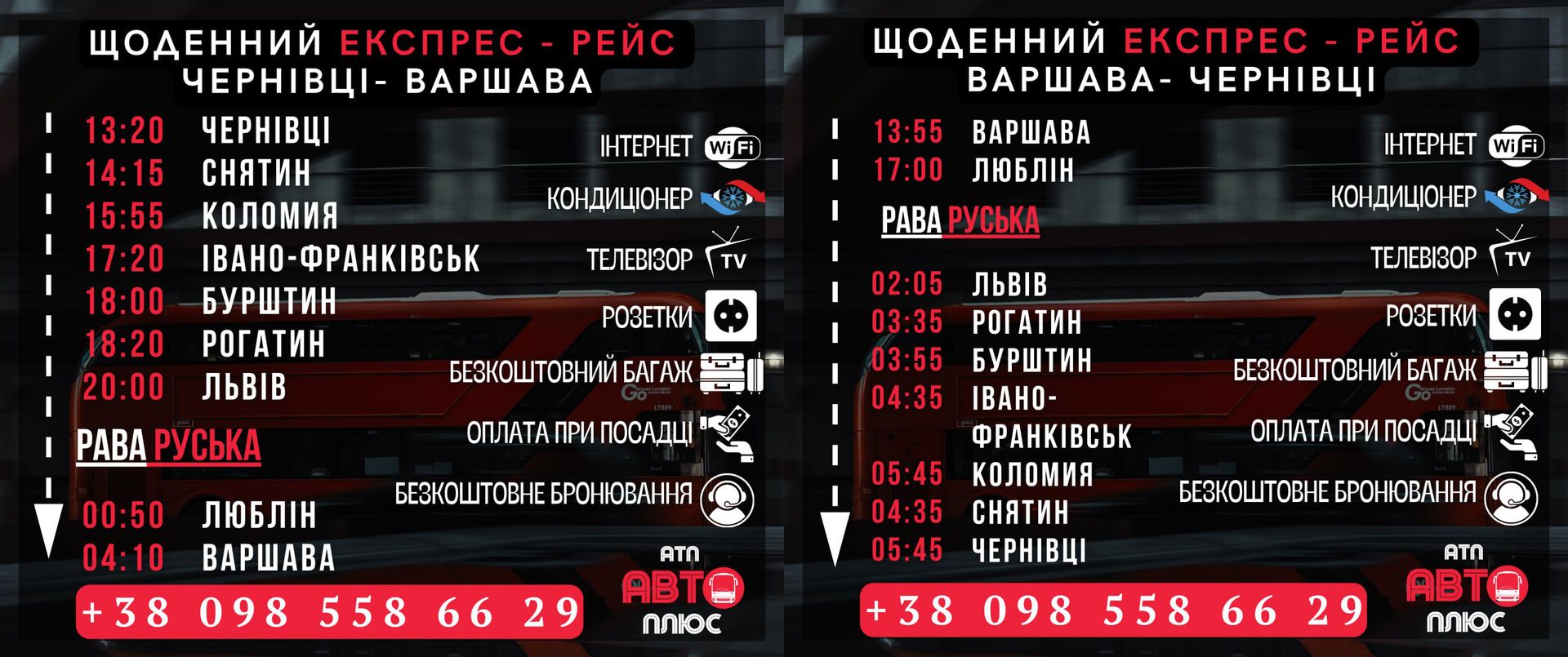 З України в Польщу: щодня і з комфортом 1