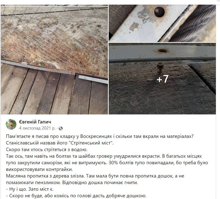 Воскресінецьку кладку, збудована 2 роки тому за понад 8,5 млн грн, уже треба ремонтувати 2