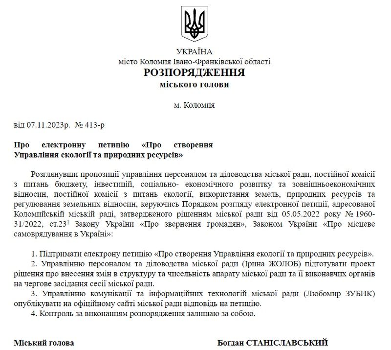 розпорядження міського голови