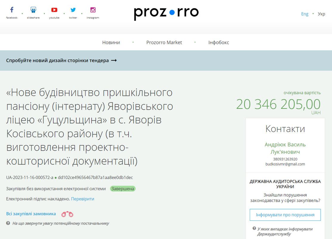 За 20,3 млн грн мають збудувати пришкільний інтернат на Косівщині 1
