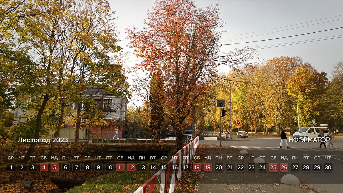 Календар на ваш робочий стіл | Листопад 2023 1