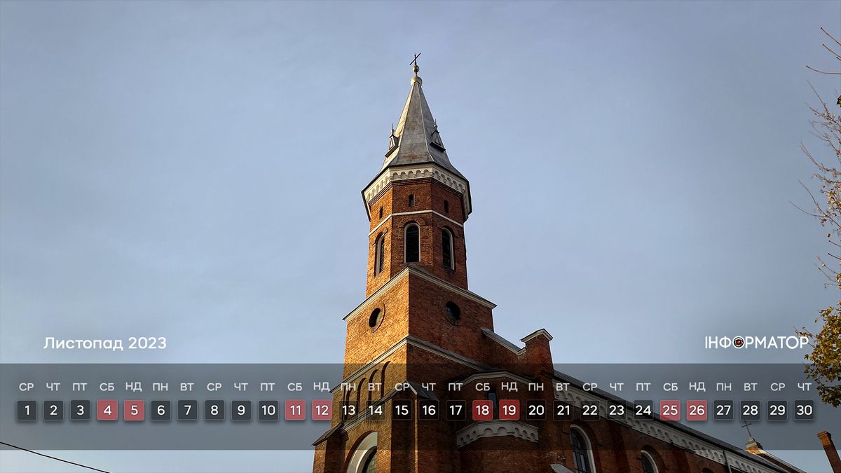 Календар на ваш робочий стіл | Листопад 2023 3