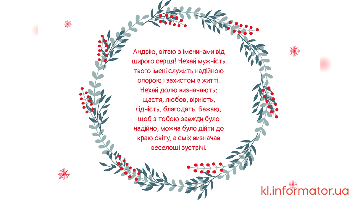 Листівки та привітання з Днем ангела Андрія 2