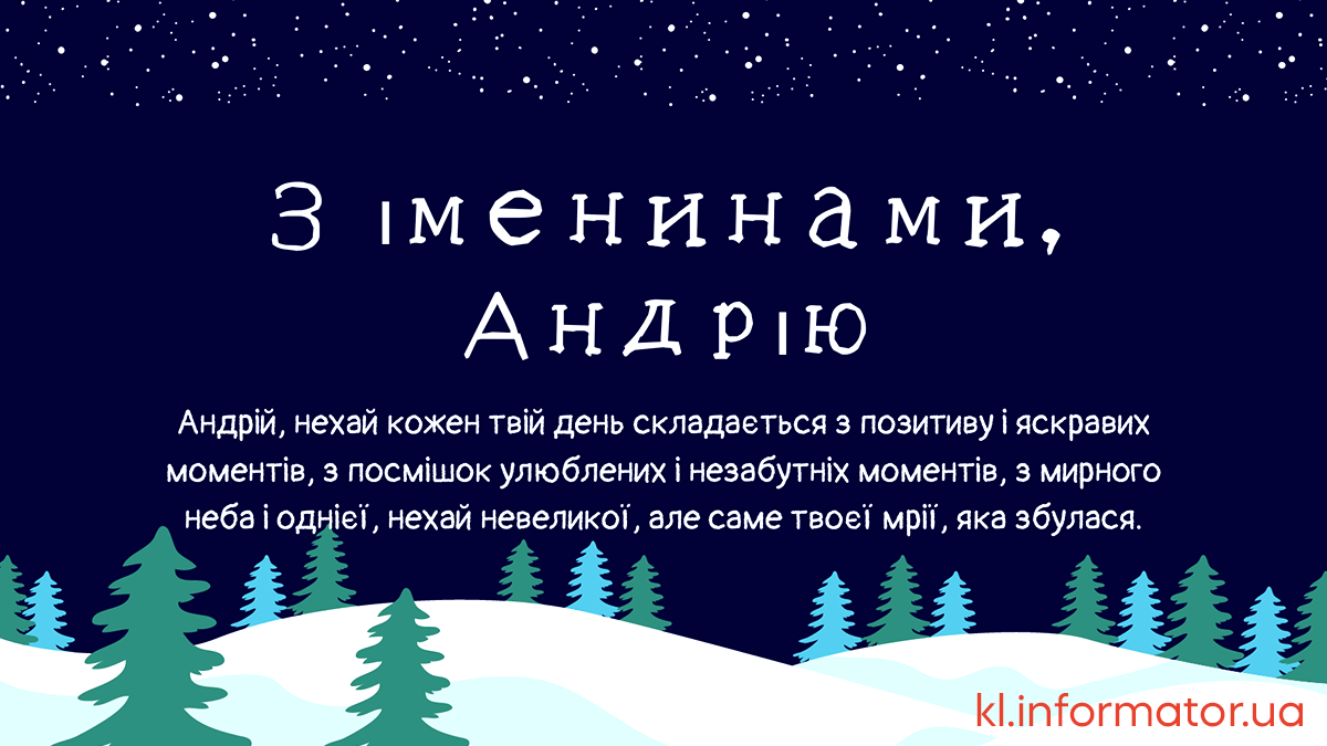Листівки та привітання з Днем ангела Андрія 3