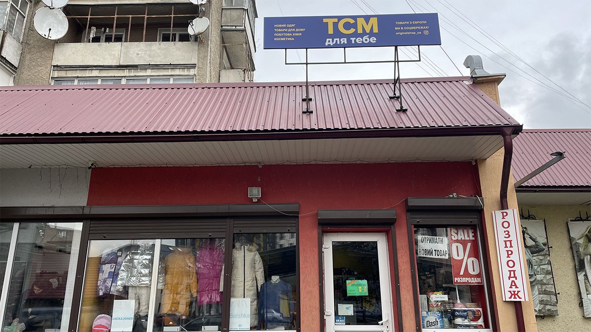 У магазині "ТСМ для тебе" в Коломиї  - товари з Європи за лояльними цінами