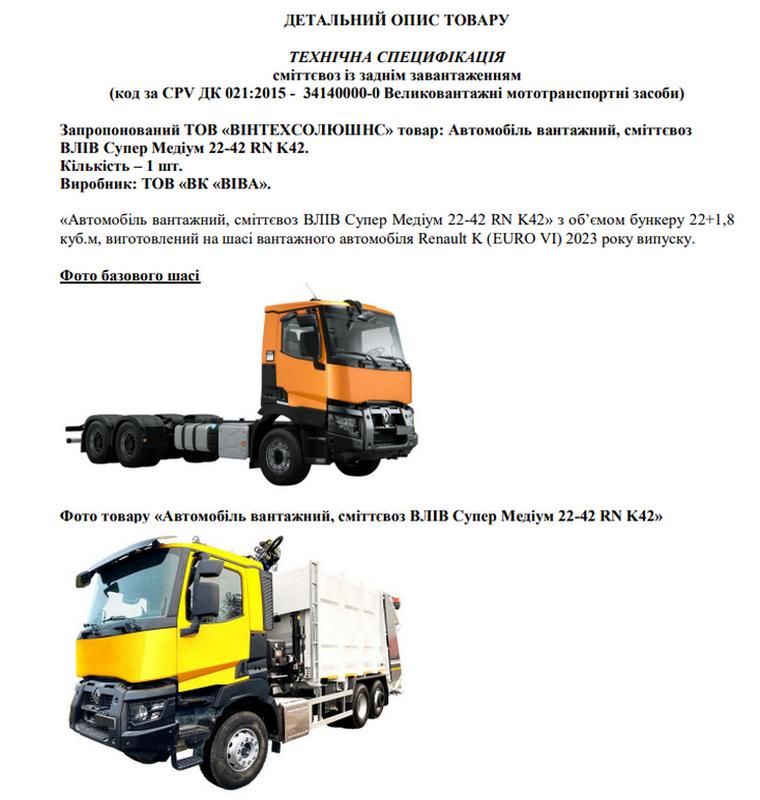 Яремчанські комунальники закуповують сміттєвоз за 9 млн грн 1