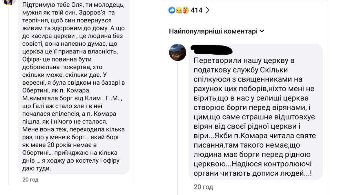 Релігійний скандал в Обертині: в парафіян "вибивають" борги? 1